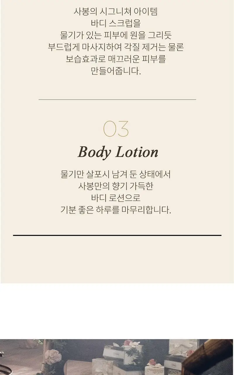 [올리브영 단독기획] 사봉 바디스크럽 60g + 실키바디밀크(바디로션) 50ml 기프트 세트 (택1) 상세페이지 10